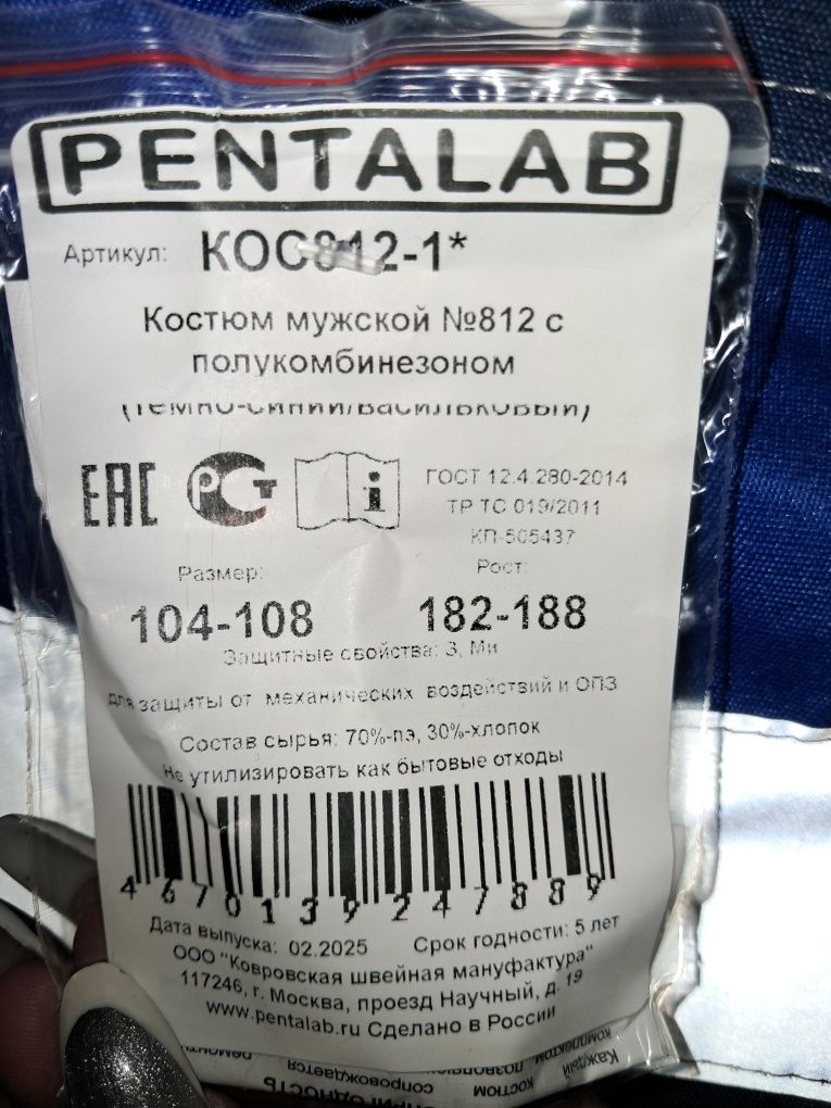 форма, спецовка, на худых