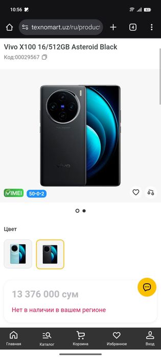 VIVO X100 GLOBAL 16/512 идеал