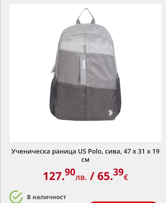 Ученическа раница US Polo, сива, 47 x 31x 19