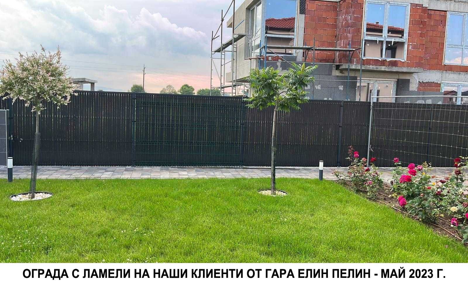 Декинг оградни ламели за декоративно закриване на оградни мрежови пана