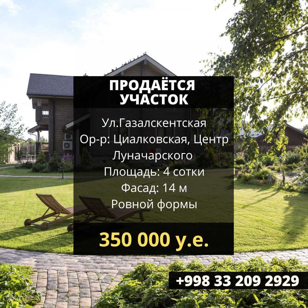 Продаётся участок ‼️ ул. Газалскентская (Центр Луначарского)  4 сотки