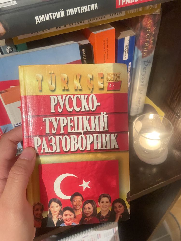 Книги учебники словари по турецкому языку