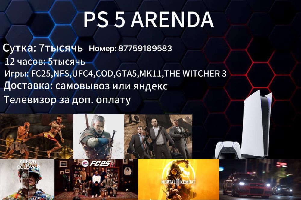 Пс5 аренда, атырау