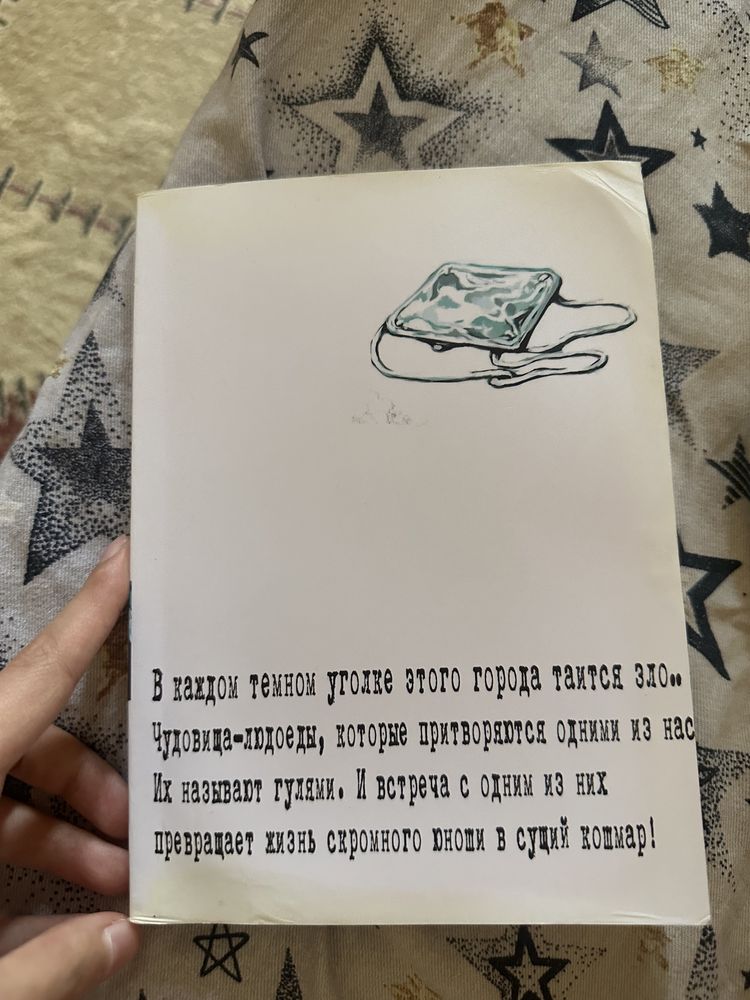 Токийский гуль, манга 1-часть