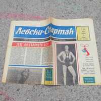 Продавам вестник Левски Спартак от 1970 година