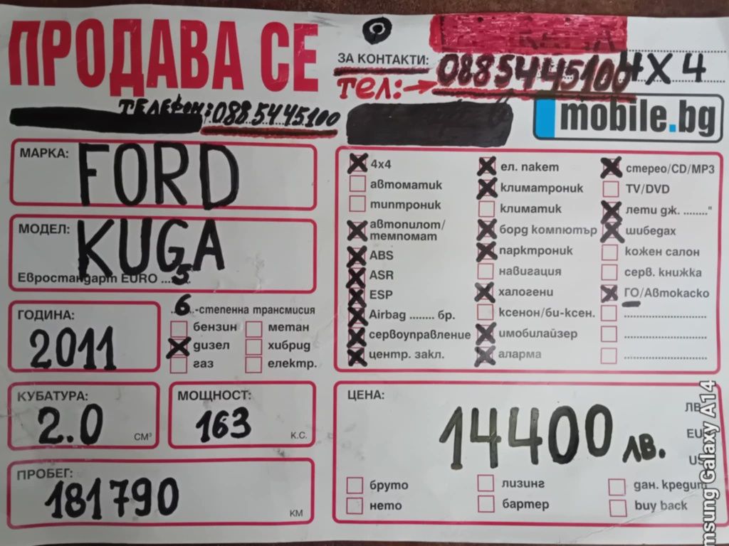 Продавам Форд куга