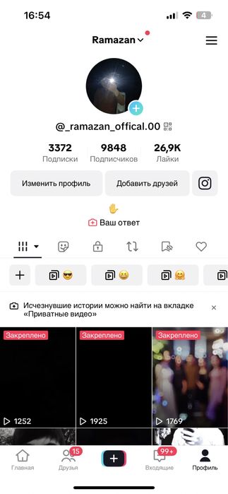 Тик ток аккаунт