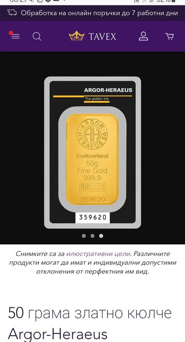 Кюлче аргор -хераеус 50 гр