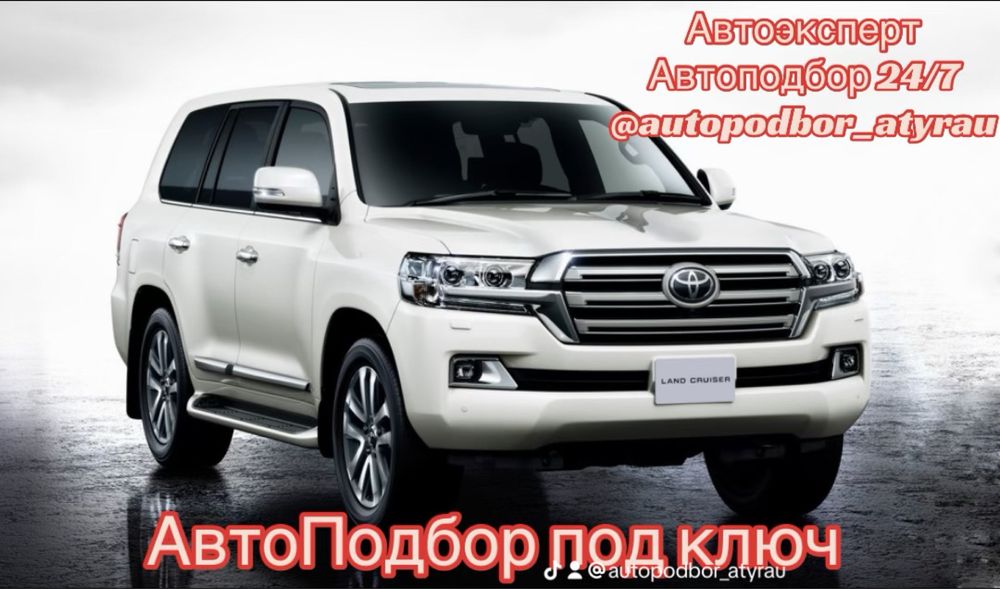 Четный подбор автоэксперт номер 1 стаж 10лет