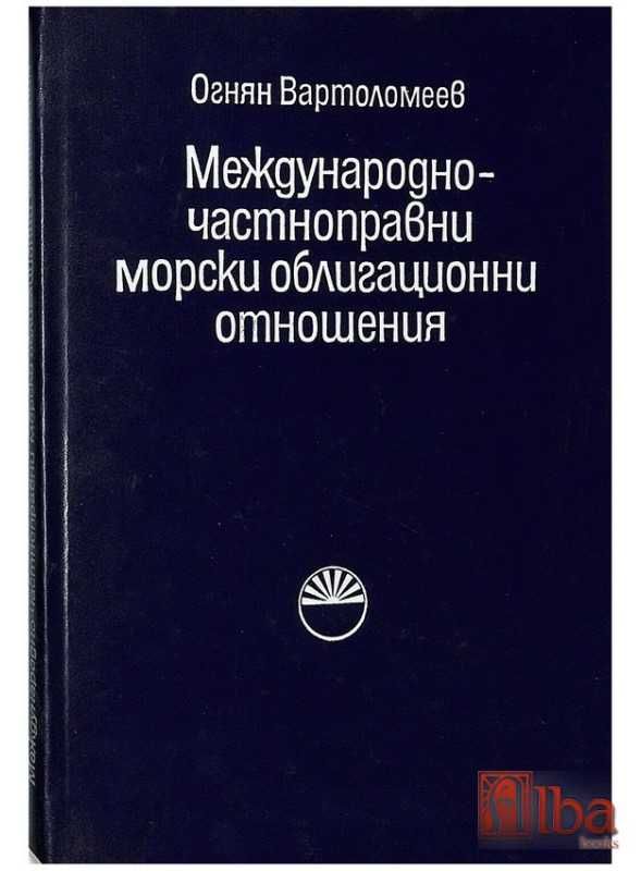 МЕЖДУНАРОДНО ПРАВО:.,Философия на правото Г.Бойчев, И.Колев - 10клас