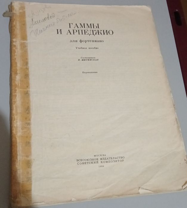 Срочно Продам ноты