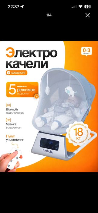 Электро беланчак