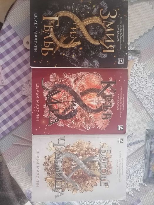 Змия и Гълъб поредица