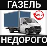 Грузоперевозки по городу