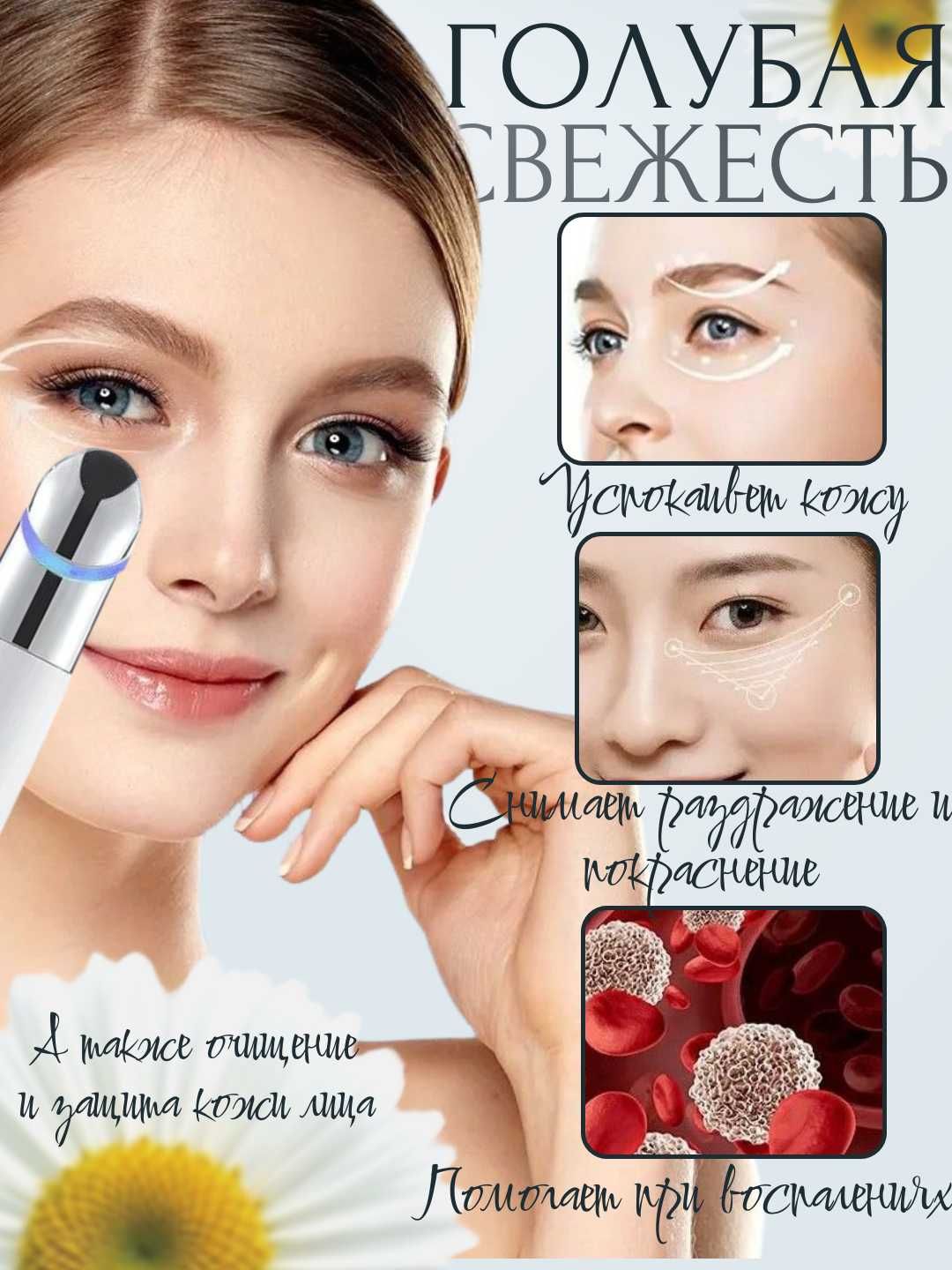 Массажер-карандаш для глаз и губ. Вибрация, светотерапия, подогрев