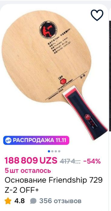 Ракетка для настольного тенниса