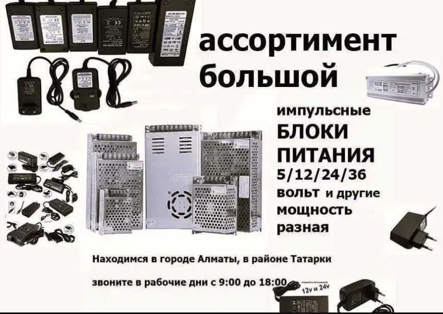 Блок питания, есть на любую технику