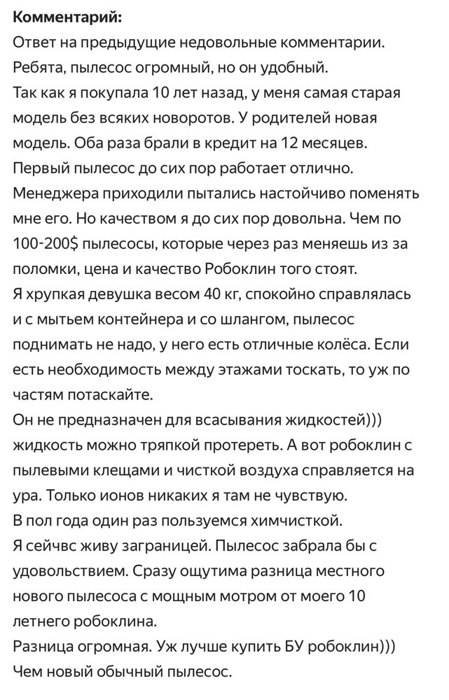 Новый Roboclean Splus Pro max