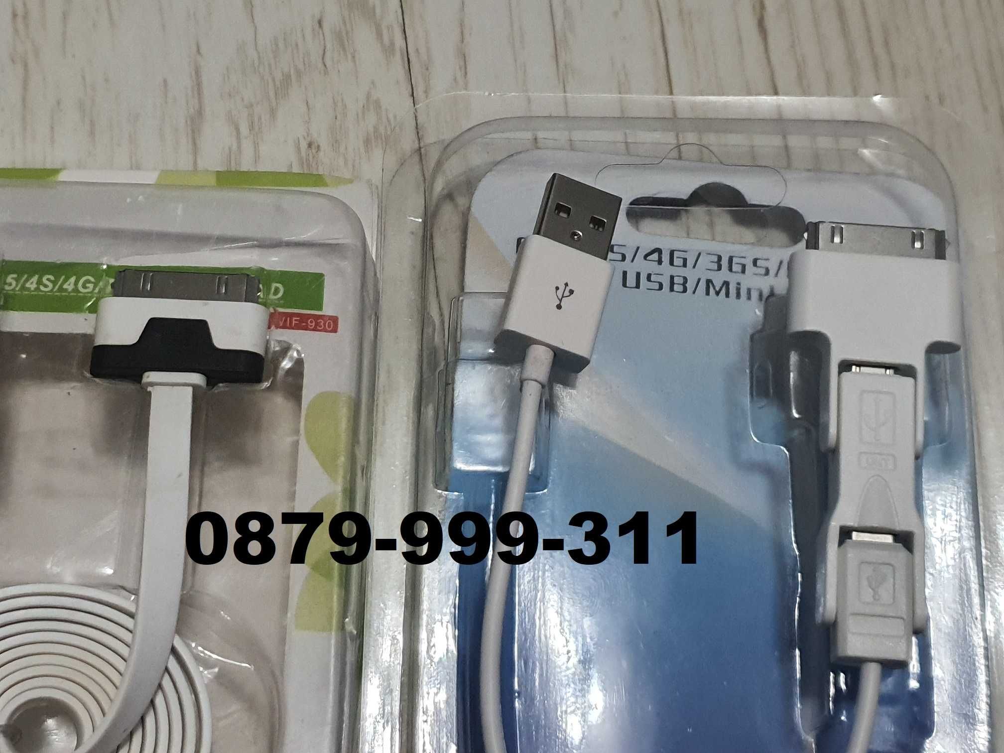 Кабел за iPhone 2 3G 3GS 4 4S iPad 1 2 3 iPod зарядно 2G USB