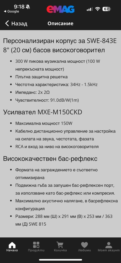 Субуфер със самоусилвател