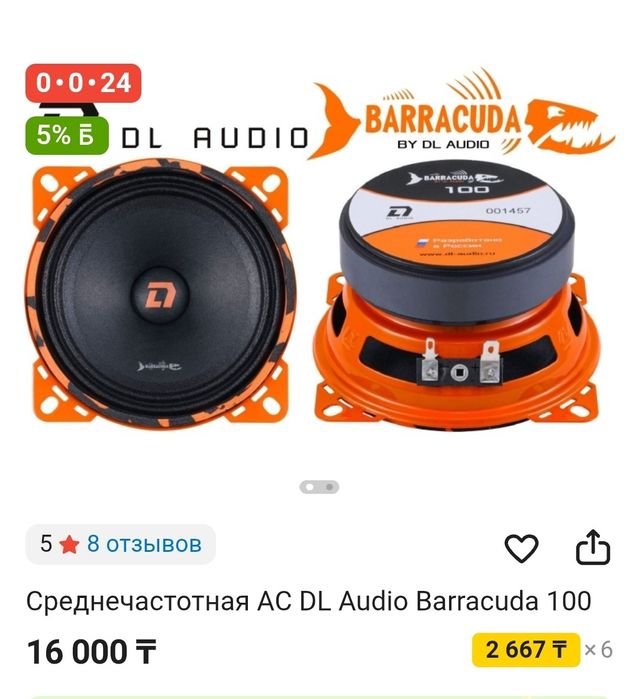 Dl audio,размер 10ка, новые,2шт.16000 торг уместен