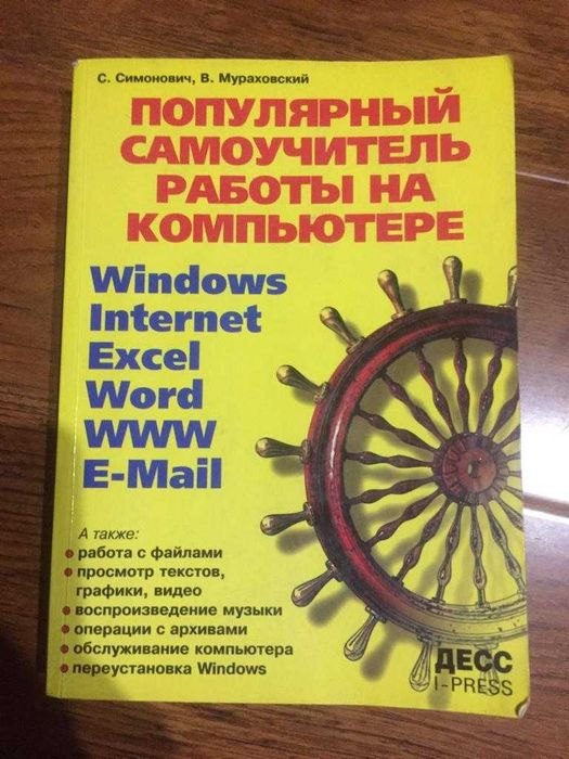 Популярный самоучитель работы на компьютере