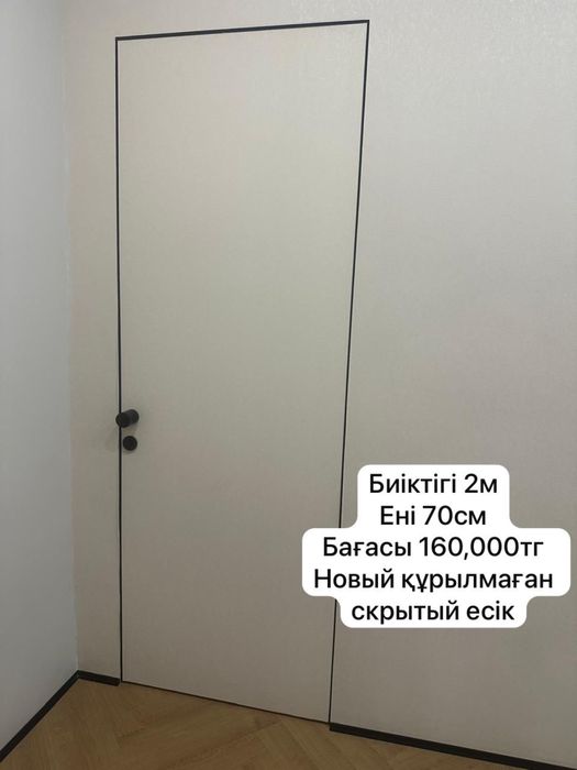 Новый есиктер, двери, скрытый