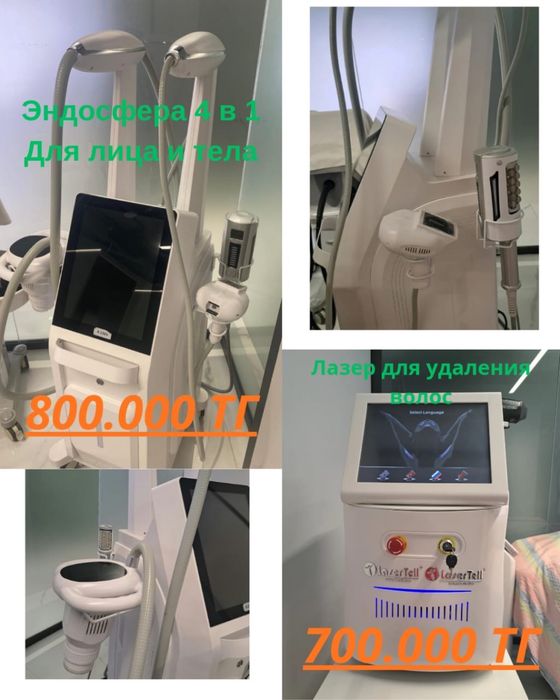 Срочно продам лазер, холодная плазма ,эндосфера и диагностика лица