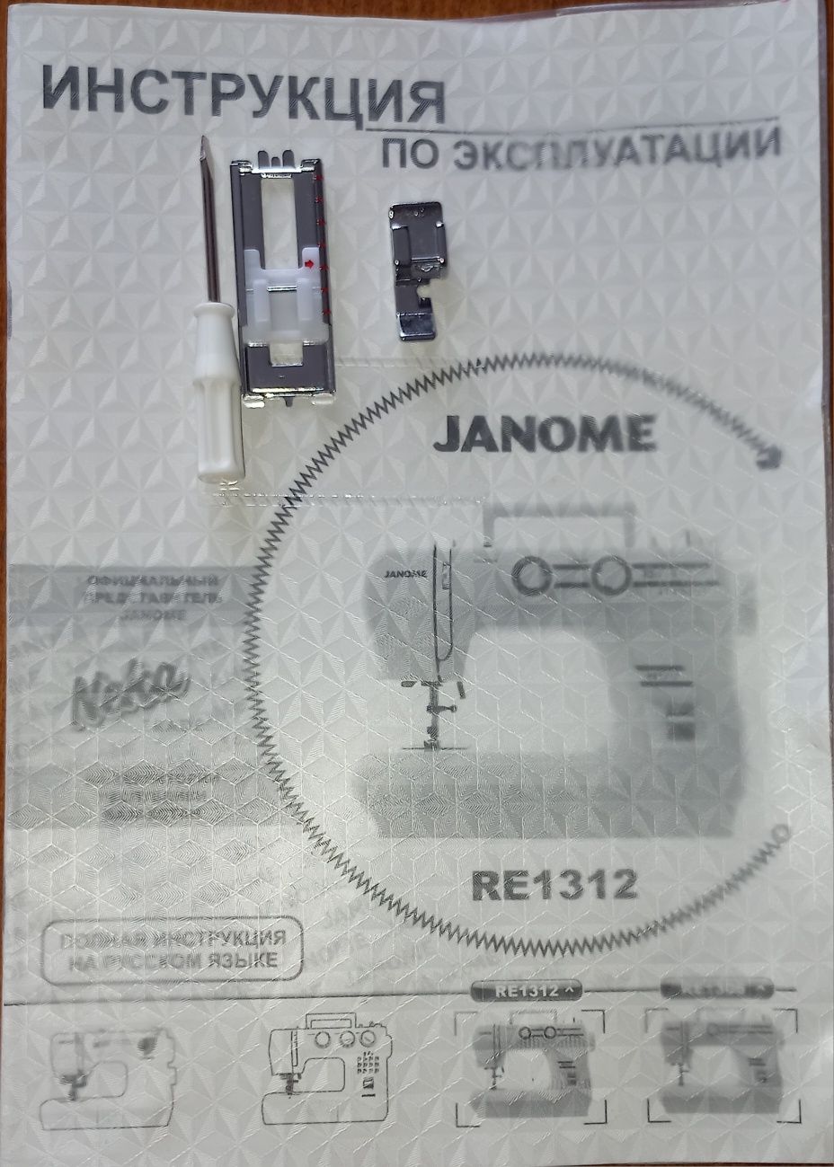 Швейная машинка Janome RE-1312