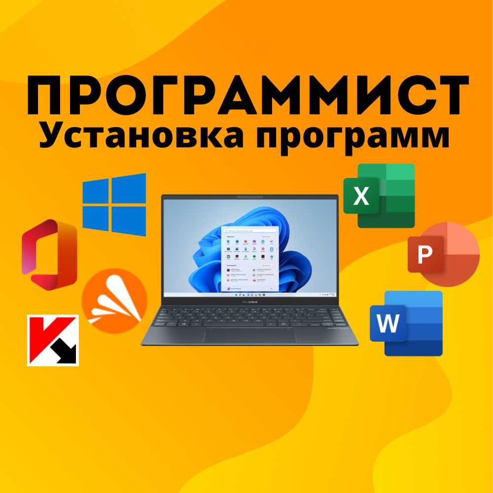 Программист установка Виндовс Офис Windows Office на выезд Программы