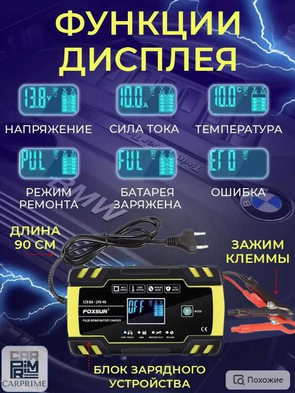 Автоматическое зарядное устройство FOXSUR для аккумулятора 12V/24V