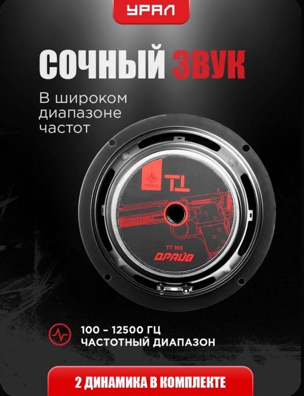 Динамики 16,5 см  Урал ТТ