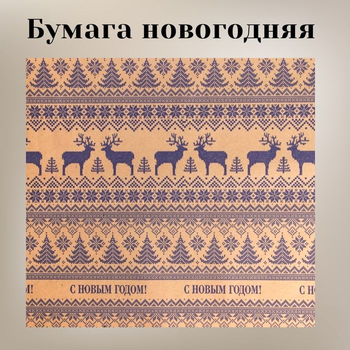 Бумага новогодняя рулон
