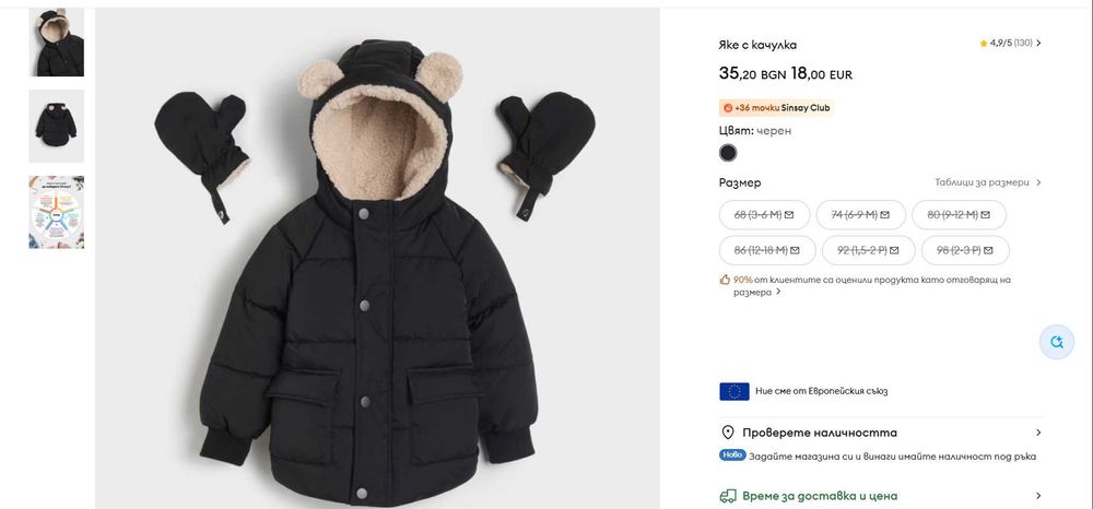 Бебешко зимно яке Sinsay 68см