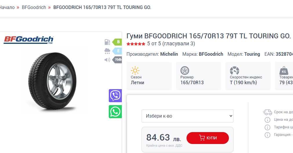 Летни гуми 165/70/R13, - 4 броя - на цената на една