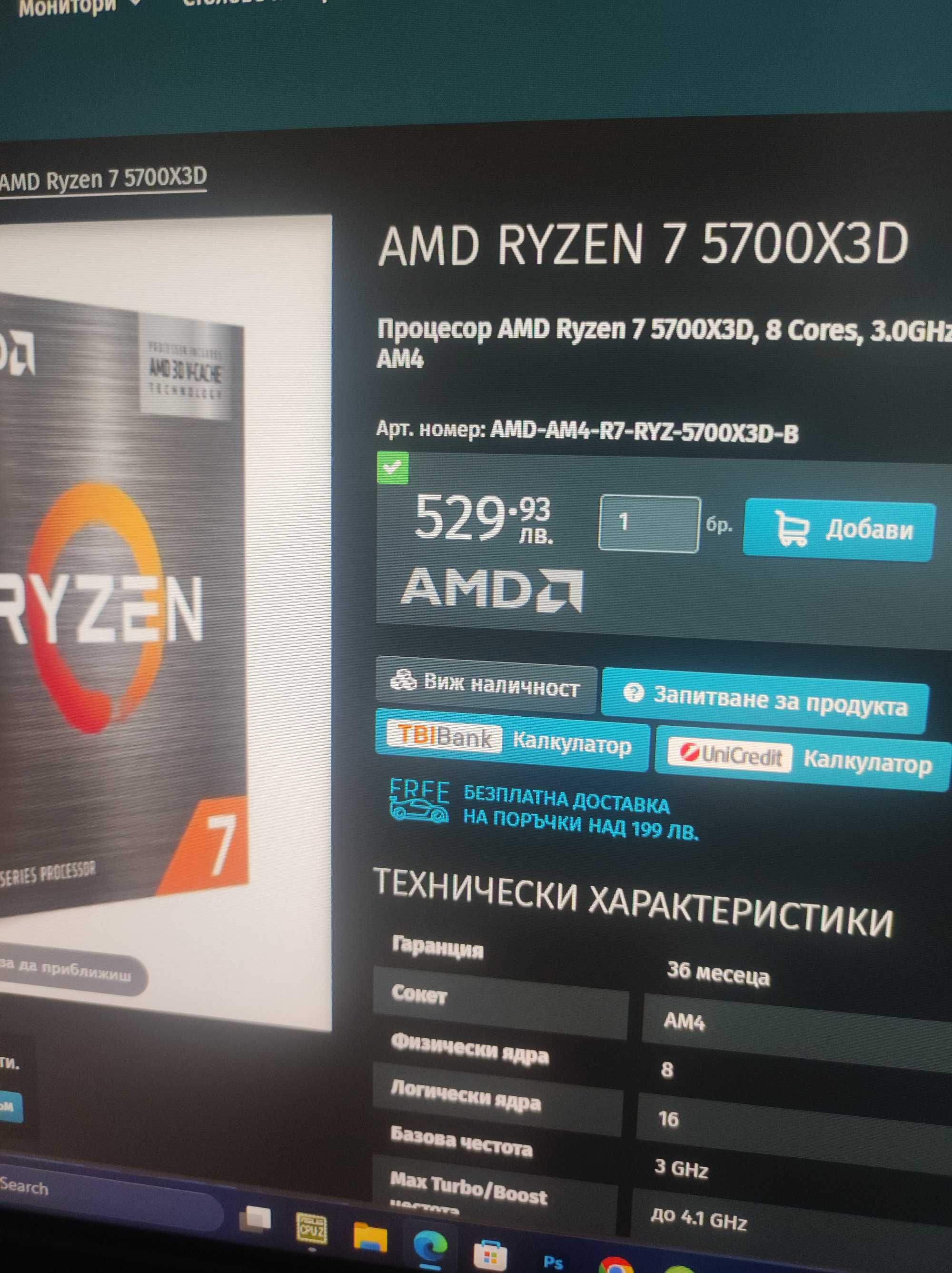 Компютър АМД RYZEN 7 5700X3D