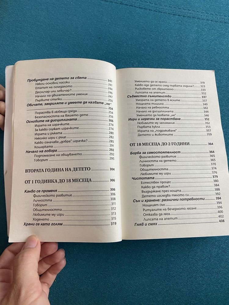 Моето бебе книга от 1 ден до 3 години Ан Бакюс
