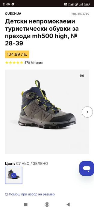 Непромокаеми детски обувки