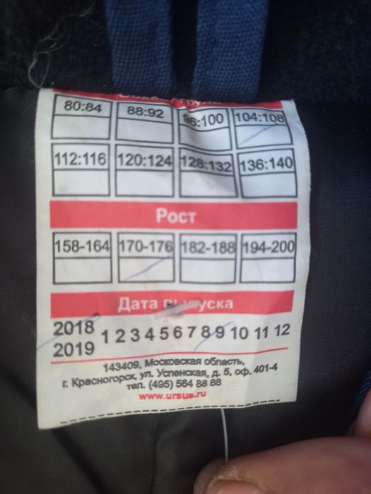 Спецодежда зимная
