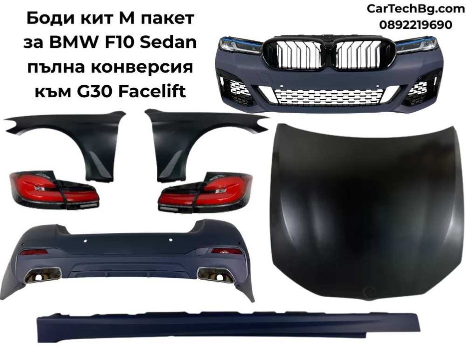 Боди кит М пакет за BMW F10 Sedan–пълна конверсия към G30 Design