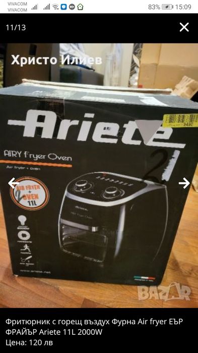 Фритюрник с горещ въздух Фурна Air fryer ЕЪР ФРАЙЪР Ariete 11L 2000W