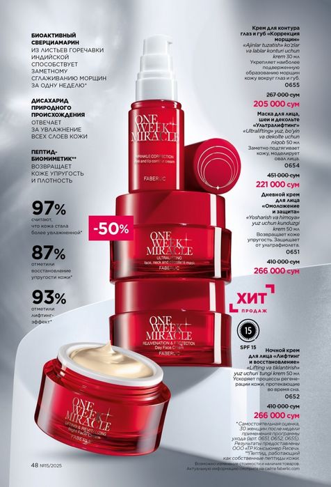 Cosmetics Faberlic