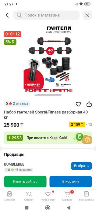 Продам штангу трансформер новая,все как на фото