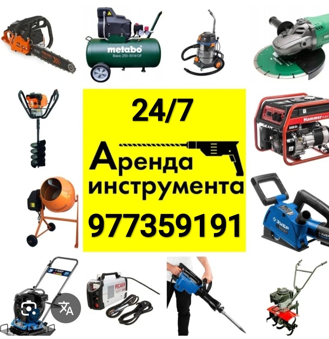 Прокат инструмента аренда инструмента prokat instrument