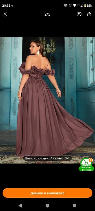 Макси официална рокля