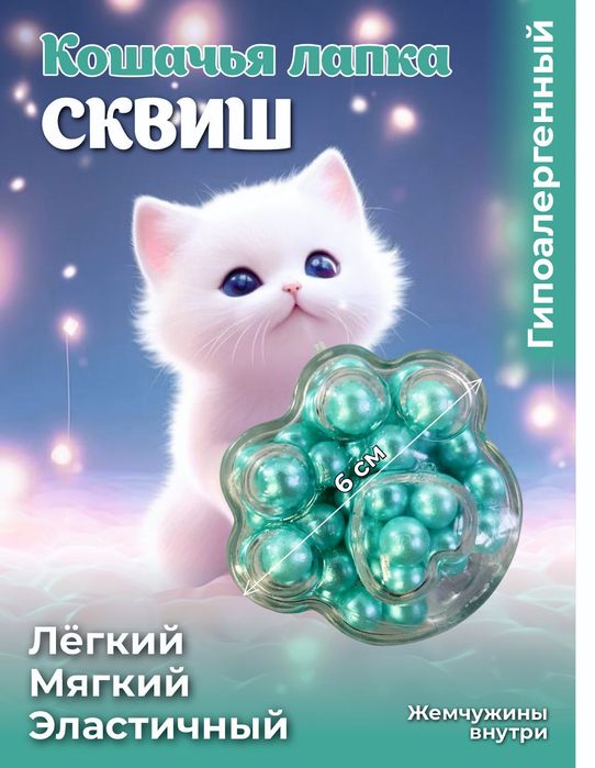 Продам сквиш лапки очень хорошего как