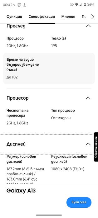 Samsung Galaxy А13