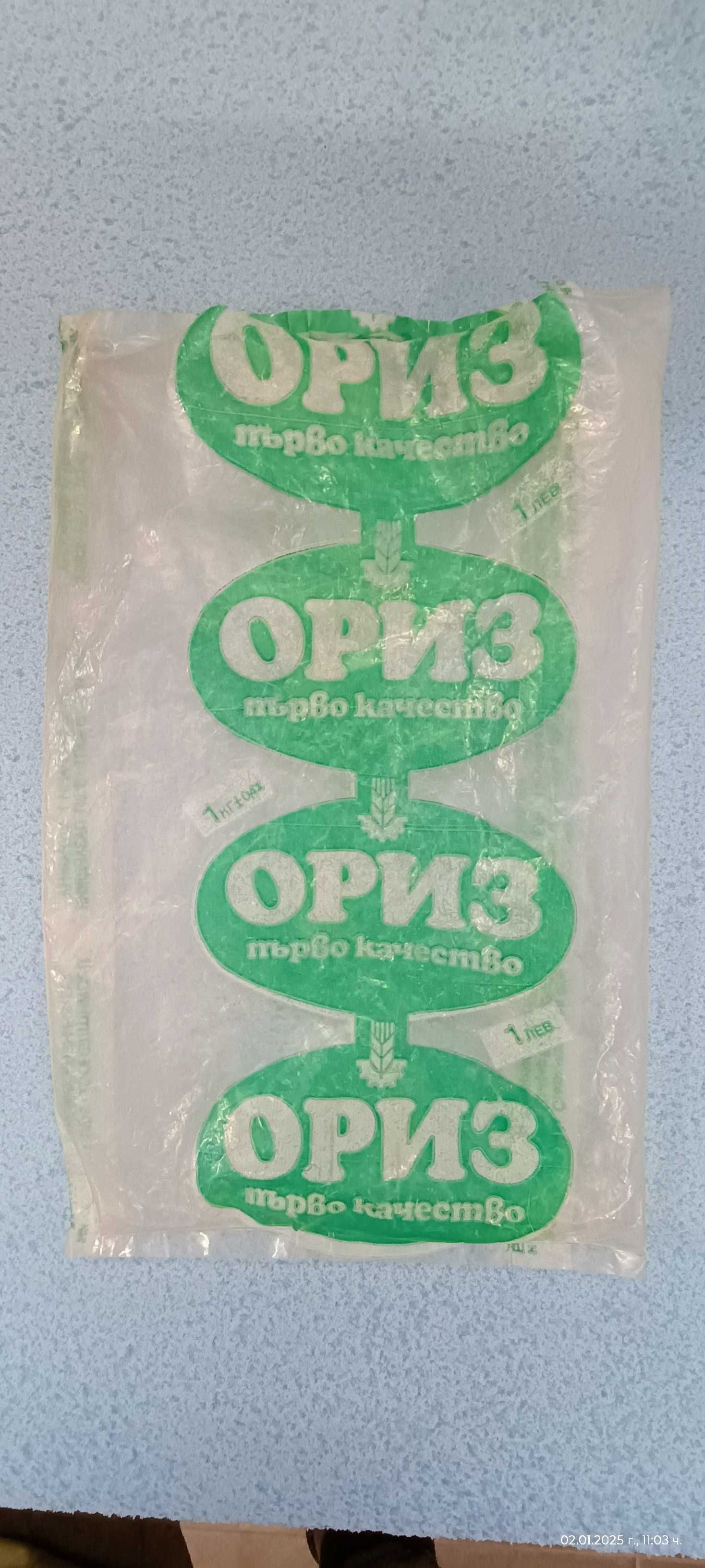 Антикварни предмети - орден 1975 г., и опаковка от ориз 80-те г.