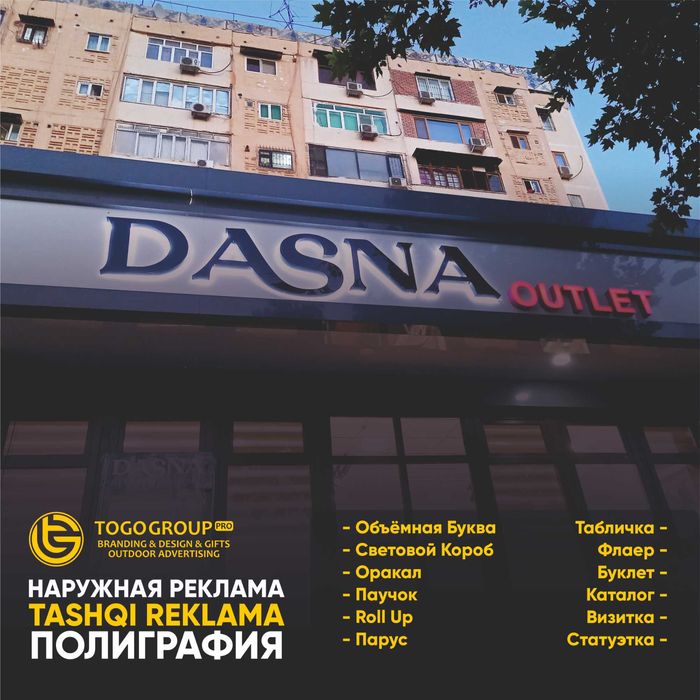 Наружная Реклама | Tashqi Reklama