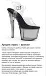 новые стрипы pleaser